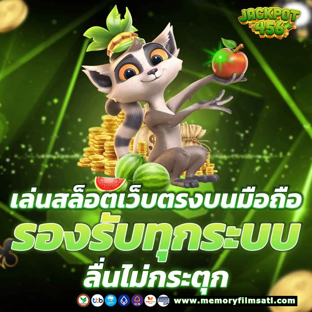 เว็บ สล็อตเว็บตรง456