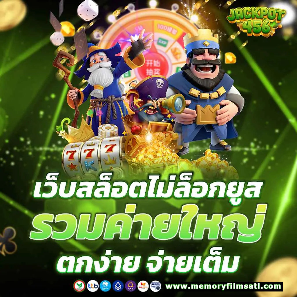 สล็อตเว็บตรง456 ได้เงินจริง