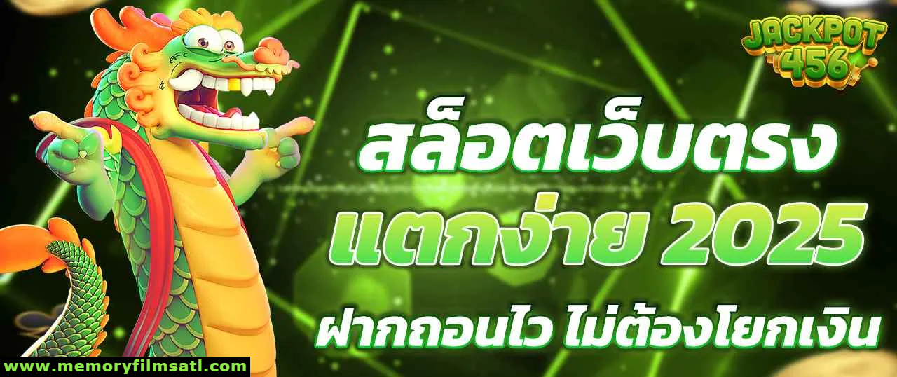 สล็อตเว็บตรง456 ล่าสุด