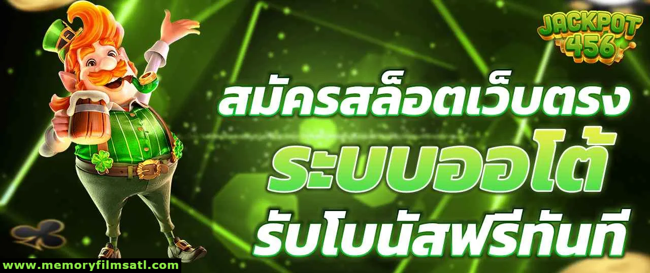 สล็อต เว็บ ตรง 456
